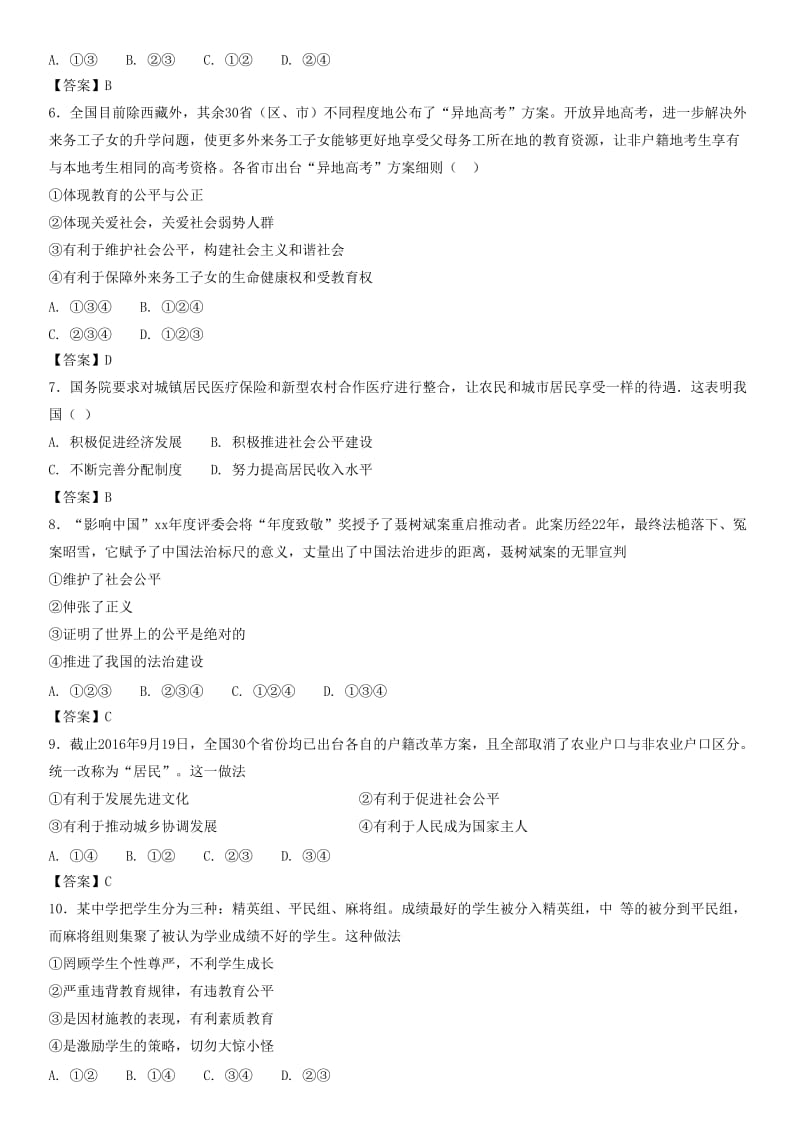 中考政治 我们崇尚公平正义知识点练习卷.doc_第2页