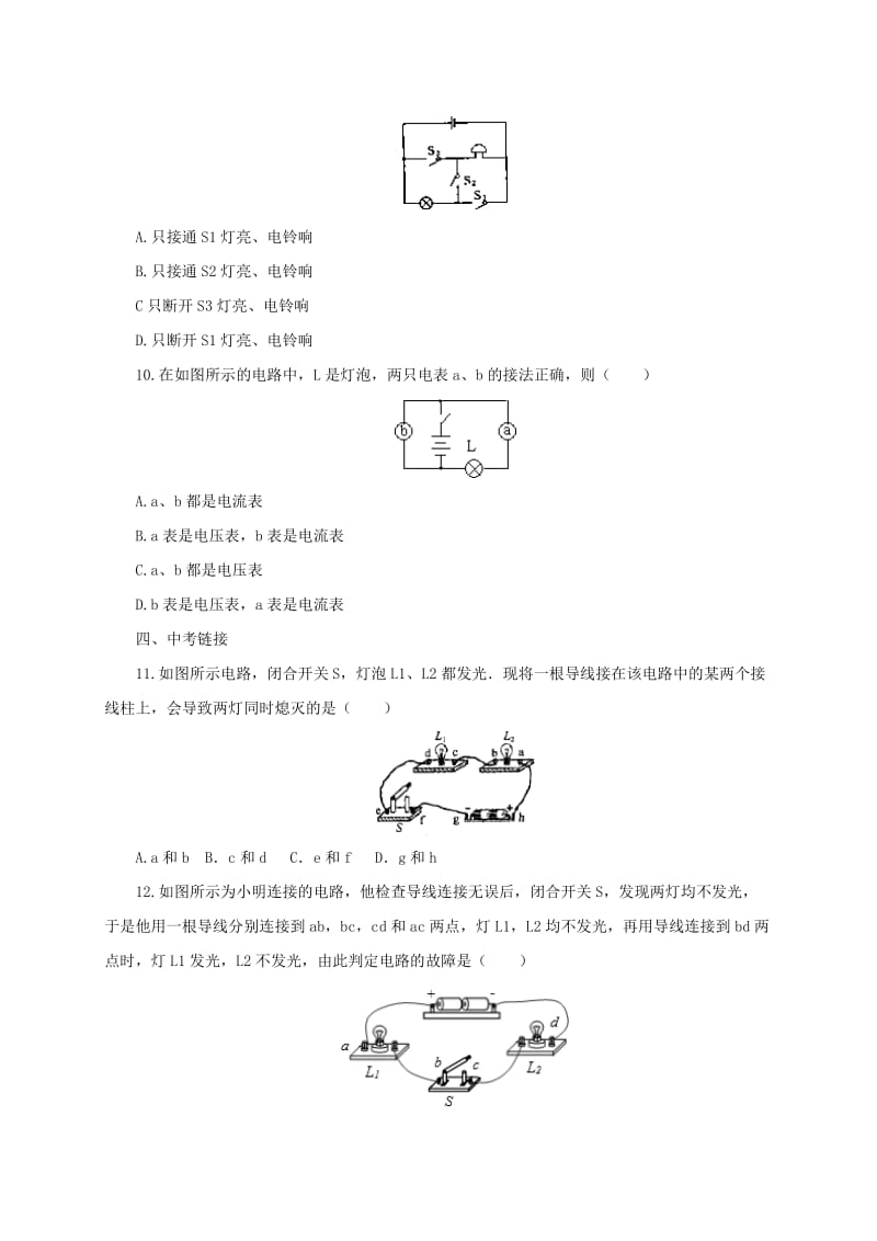 2019-2020年九年级物理全册14.2让电灯发光同步练习2新版沪科版.doc_第3页