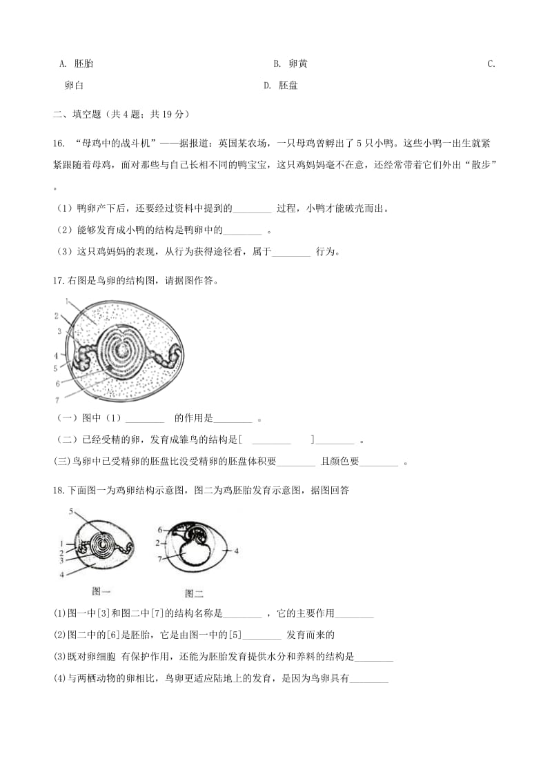 2019-2020年八年级生物下册第七单元第一章第四节鸟的生殖和发育同步测试新版新人教版.doc_第3页