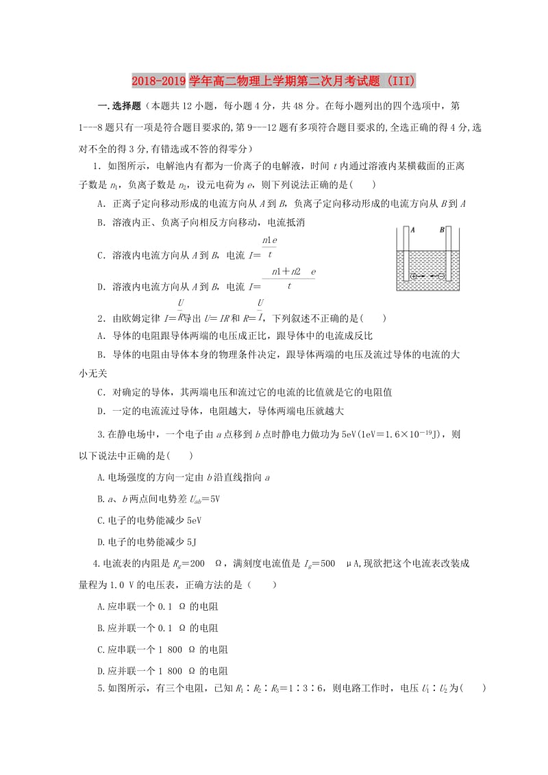 2018-2019学年高二物理上学期第二次月考试题 (III).doc_第1页