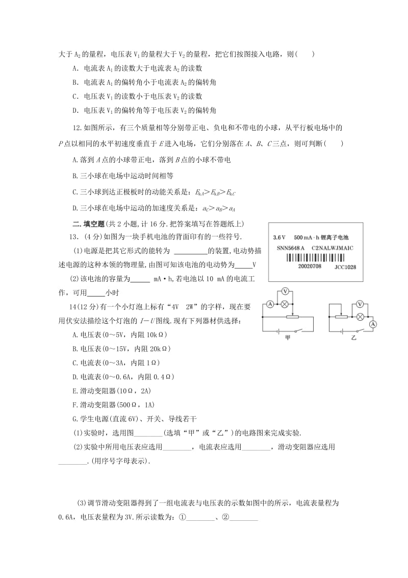 2018-2019学年高二物理上学期第二次月考试题 (III).doc_第3页