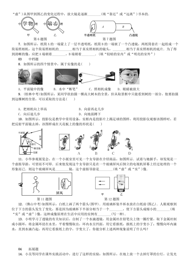 2019-2020年八年级物理上册第五章第2节生活中的透镜习题新版新人教版.doc_第2页