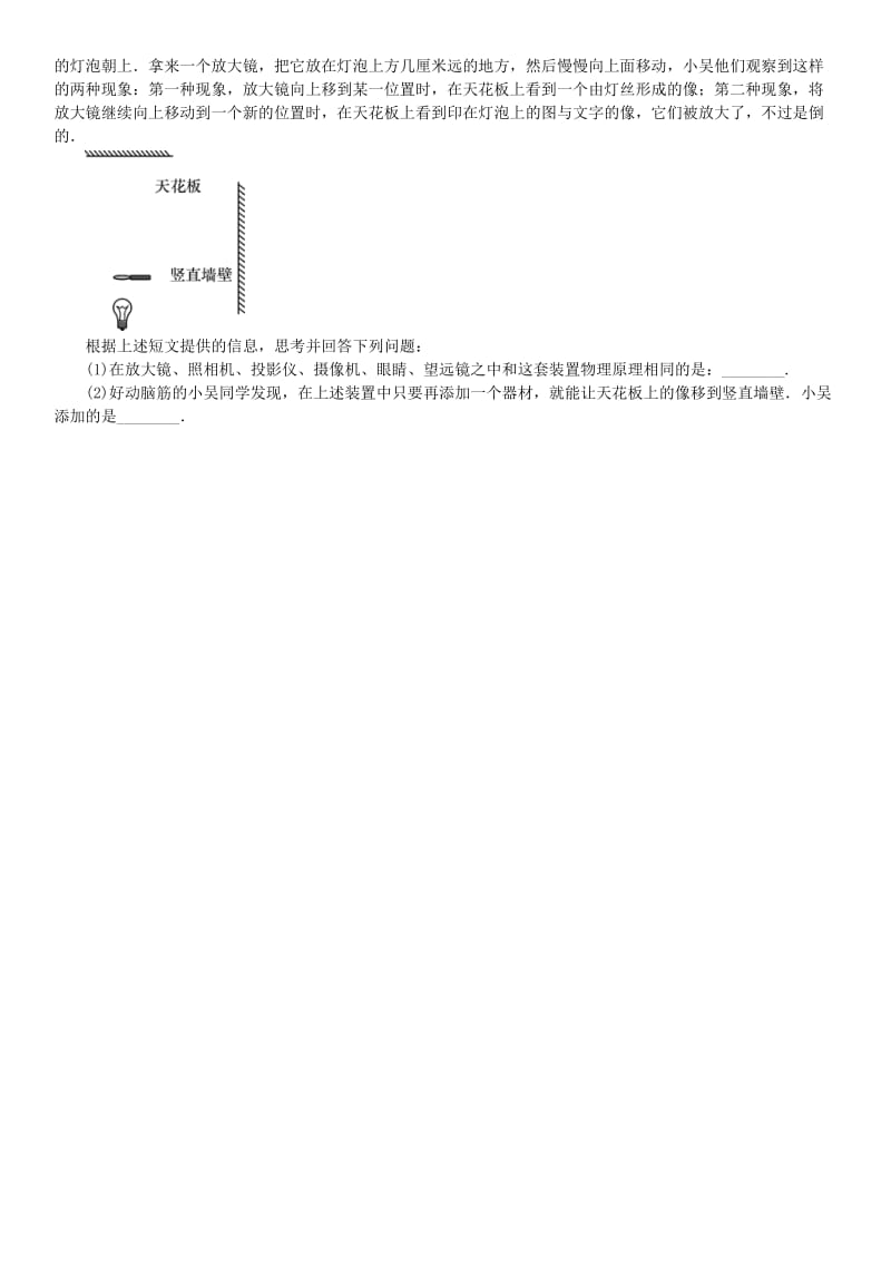 2019-2020年八年级物理上册第五章第2节生活中的透镜习题新版新人教版.doc_第3页