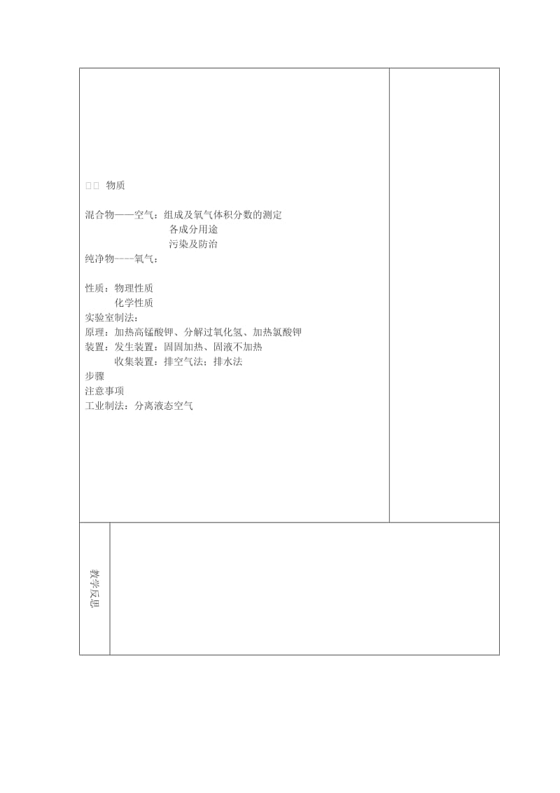 吉林省长春市双阳区九年级化学上册 第1-2单元 复习课教学案（新版）新人教版.doc_第2页