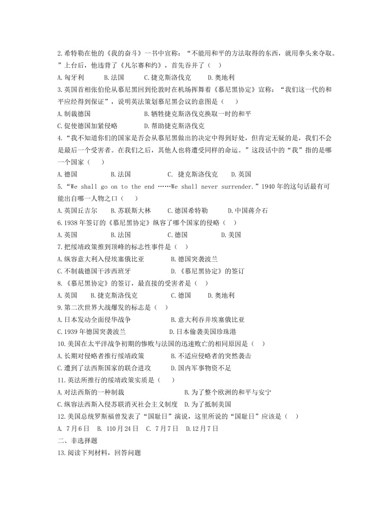 2019-2020年九年级历史下册 第6讲 第二次世界大战的爆发奖学案 新人教版.doc_第2页