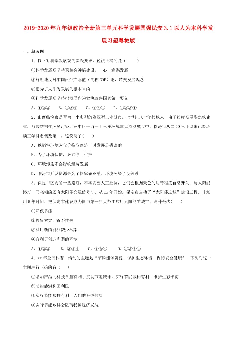 2019-2020年九年级政治全册第三单元科学发展国强民安3.1以人为本科学发展习题粤教版.doc_第1页