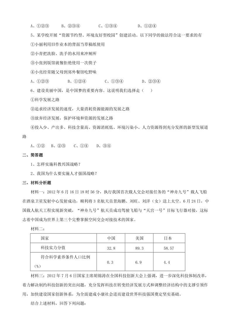 2019-2020年九年级政治全册第三单元科学发展国强民安3.1以人为本科学发展习题粤教版.doc_第2页