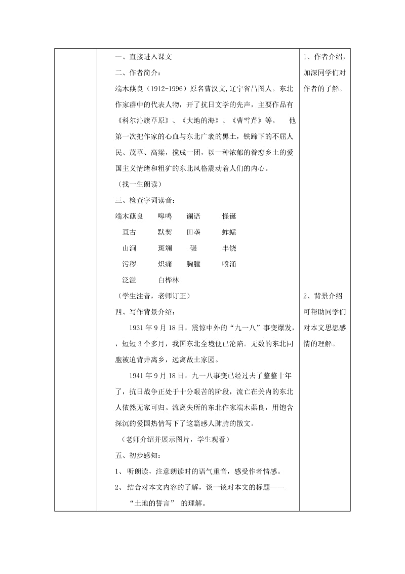 2019版七年级语文下册 第二单元 7土地的誓言教案 新人教版.doc_第3页