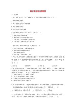 八年級歷史上冊第二單元近代化的早期探索與民族危機的加劇第7課抗擊八國聯(lián)軍同步練習(xí)新人教版.doc