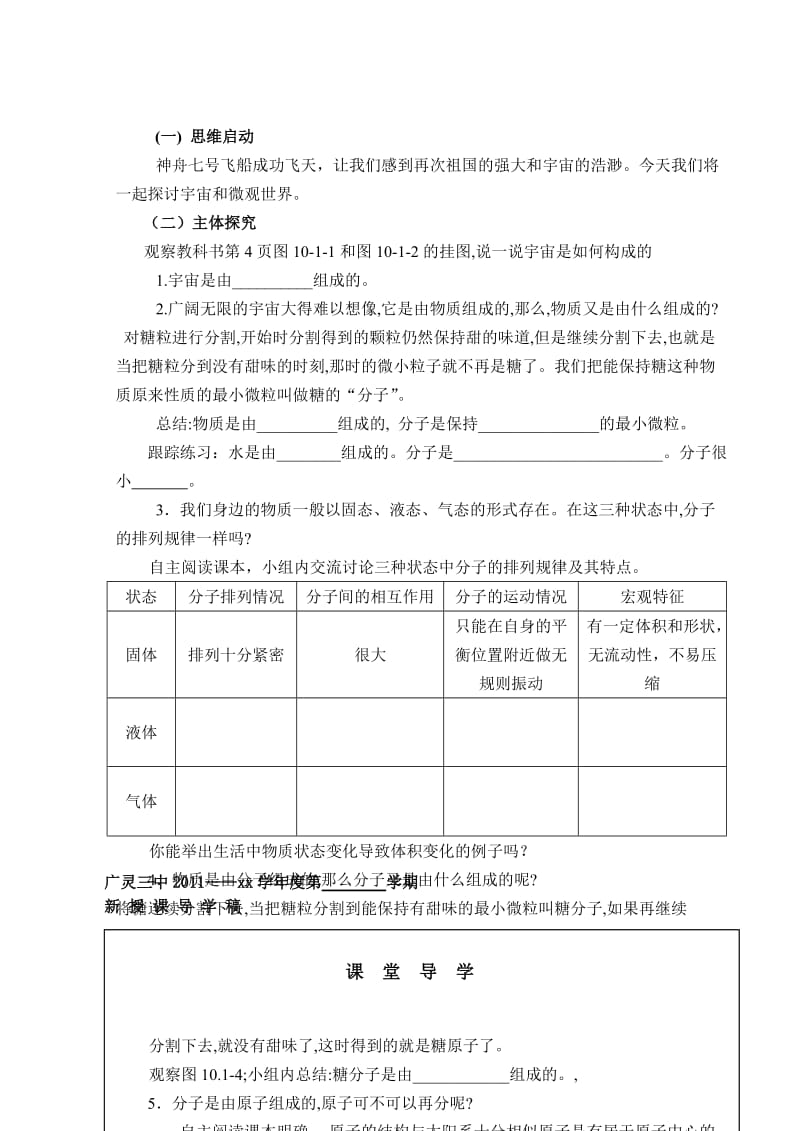 2019-2020年九年级物理《1.1多彩的物质世界》学案.doc_第2页