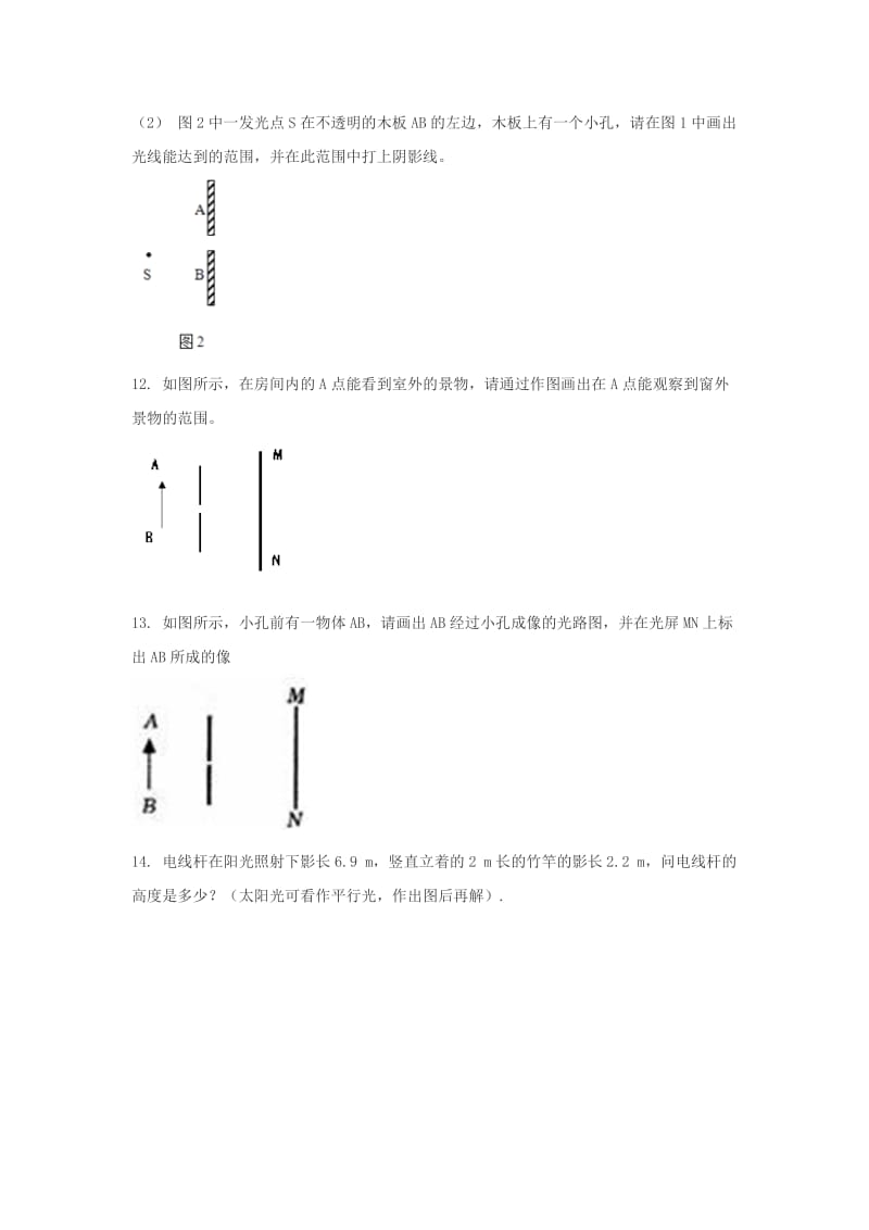 2019-2020年八年级物理上册4.1光的直线传播练习题无答案新版新人教版.doc_第3页