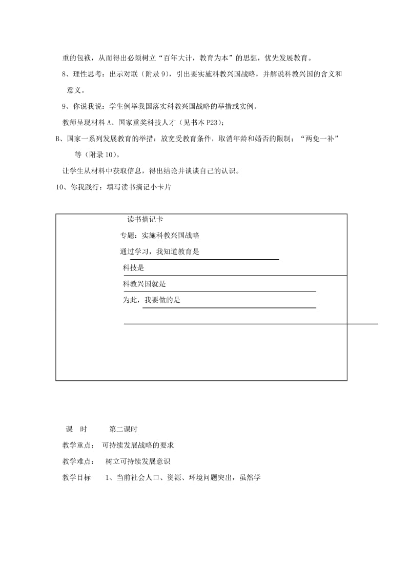 2019-2020年九年级政治 1．3《振兴国家的战略和国策》教案（ 粤教版.doc_第2页