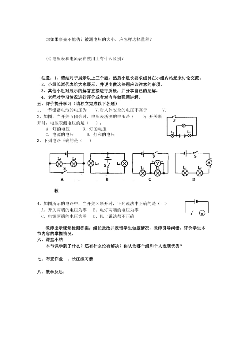 2019-2020年九年级物理全册 16.1 电压学案（新版）新人教版.doc_第2页