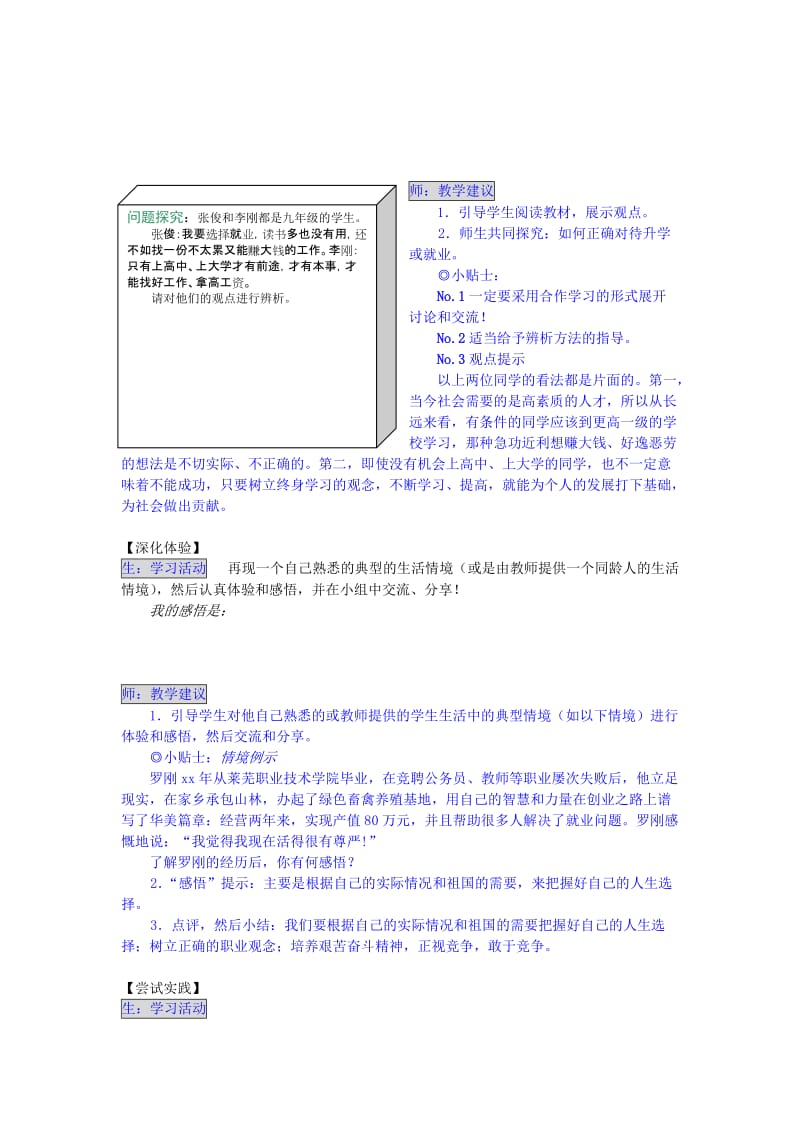 2019-2020年九年级政治全册 5.2.3 把握自己的人生选择导学案 湘教版.doc_第2页