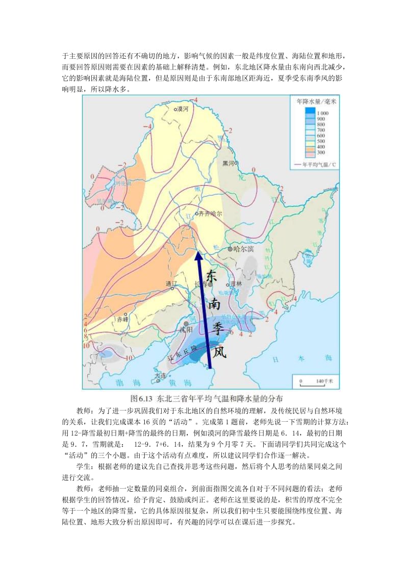 2019年春八年级地理下册 第六章 第二节 白山黑水 东北三省教案 （新版）新人教版.doc_第3页