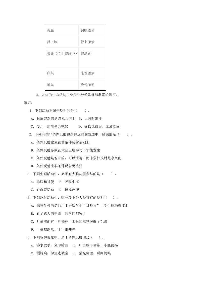 2019-2020年八年级生物上册 15. 生命活动的调 章复习教案 苏科版.doc_第3页