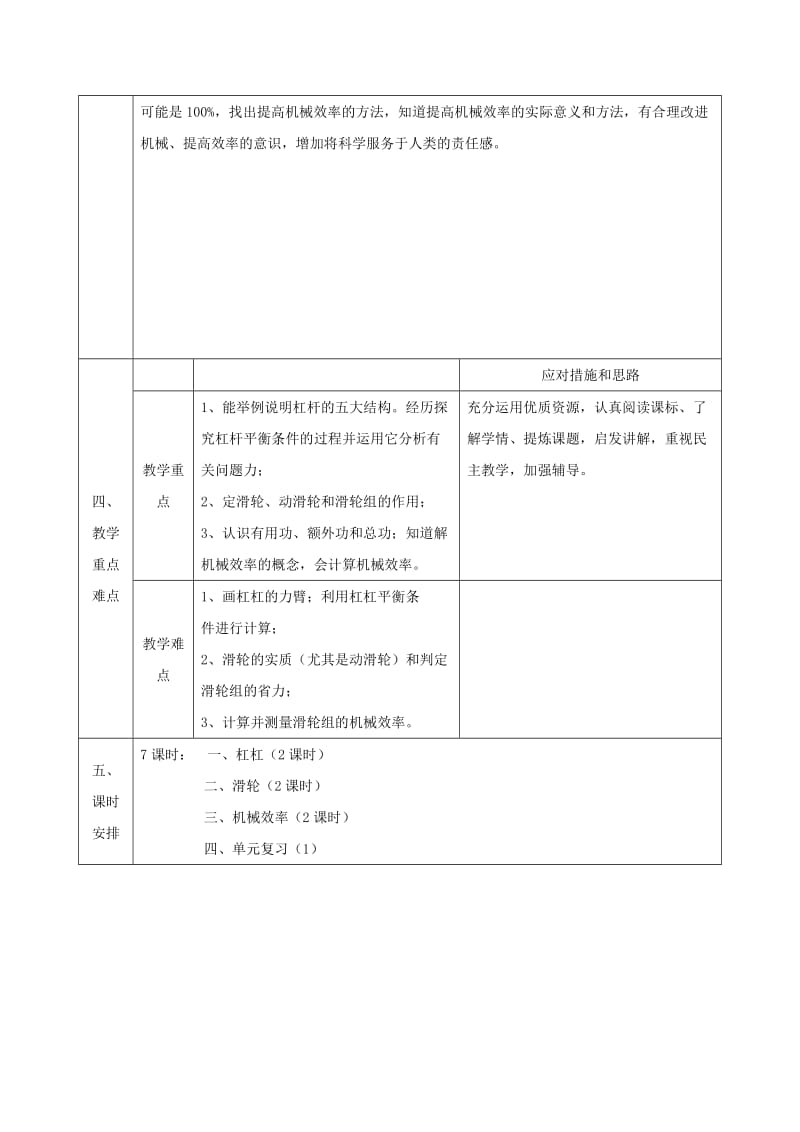 2019版八年级物理下册第十二章简单机械教案 新人教版.doc_第3页