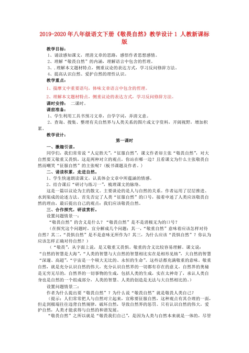 2019-2020年八年级语文下册《敬畏自然》教学设计1 人教新课标版.doc_第1页