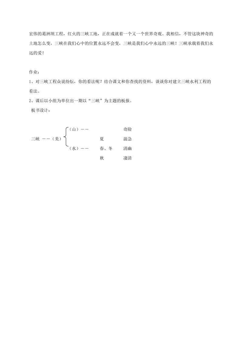 2019-2020年八年级语文上册 第六单元 26 三峡教案 （新版）新人教版.doc_第3页