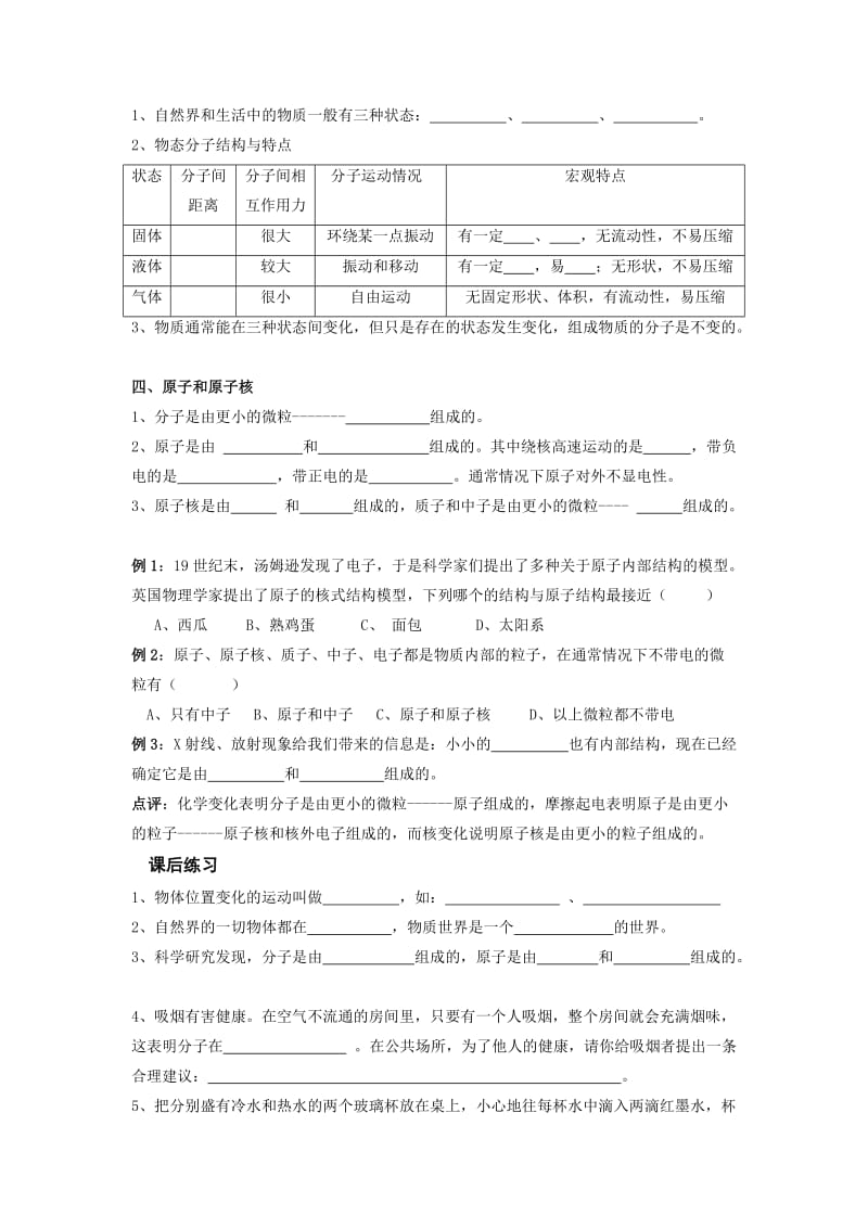 2019-2020年八年级物理上册 第1节认识运动学案 教科版.doc_第3页