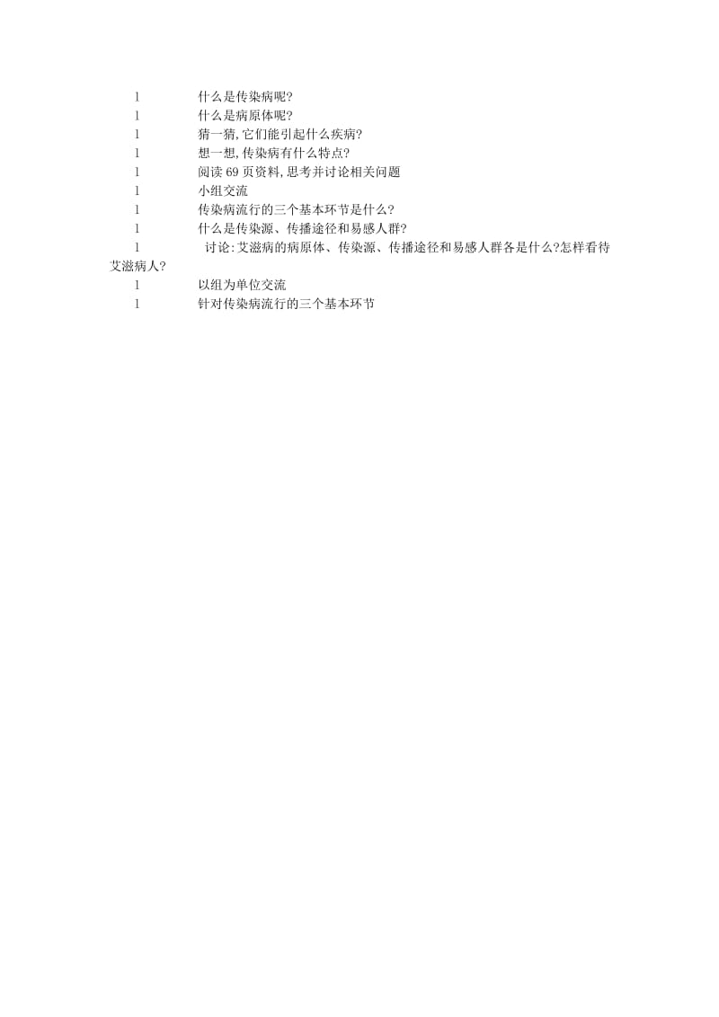 2019-2020年八年级生物《传染病以及预防》教案.doc_第2页