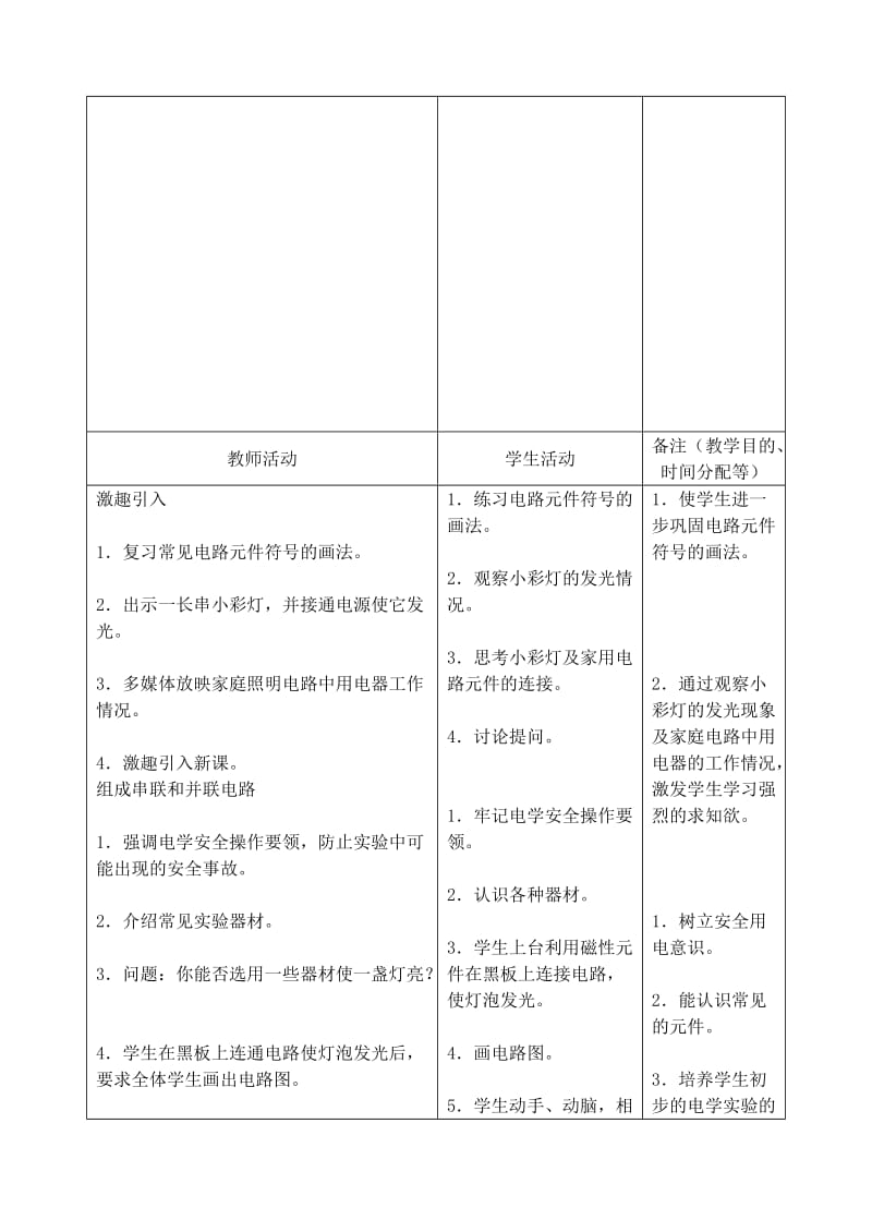 2019-2020年九年级物理全册《15.3 串联和并联》教案2 （新版）新人教版.doc_第2页