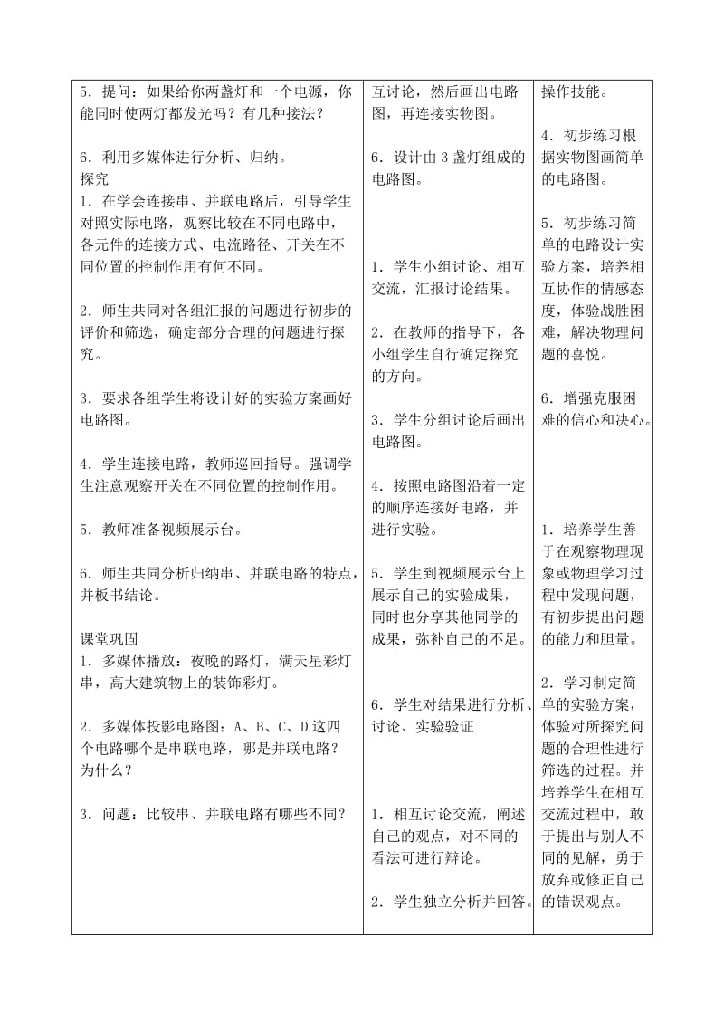 2019-2020年九年级物理全册《15.3 串联和并联》教案2 （新版）新人教版.doc_第3页