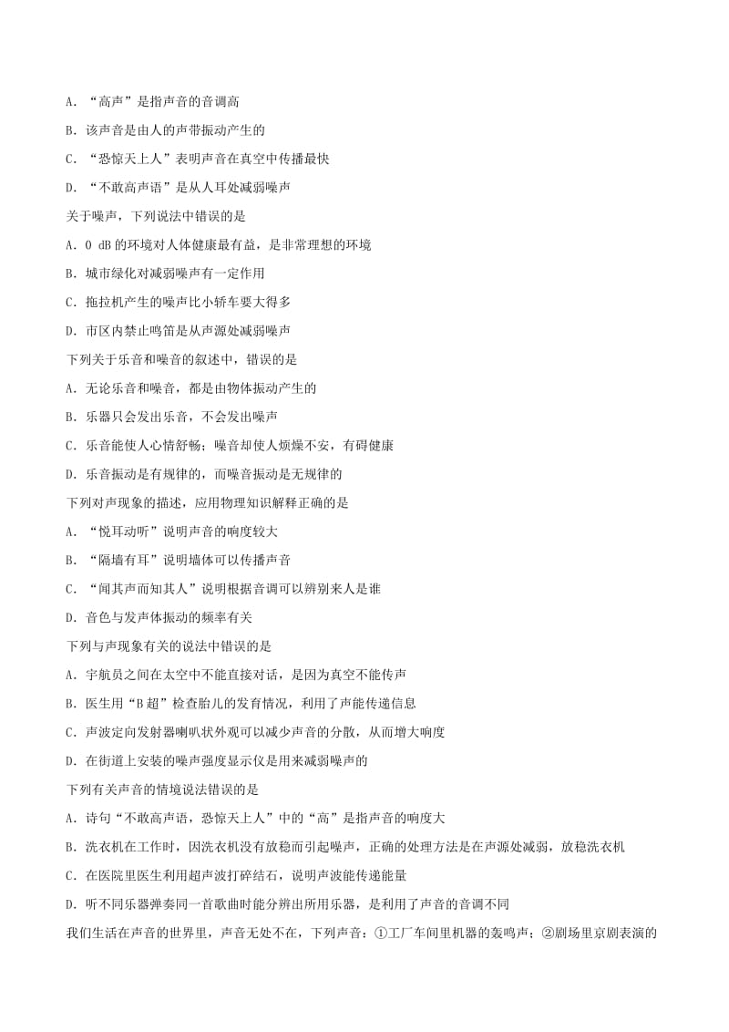 2019-2020年八年级物理暑假作业第20天声现象小结新人教版.doc_第2页