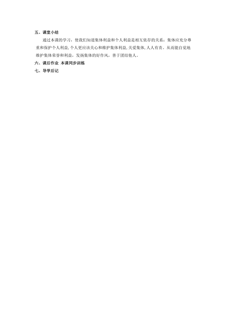 2019-2020年九年级政治上册 第二课《在承担责任中成长》 承担关爱集体的责任教案 新人教版.doc_第3页