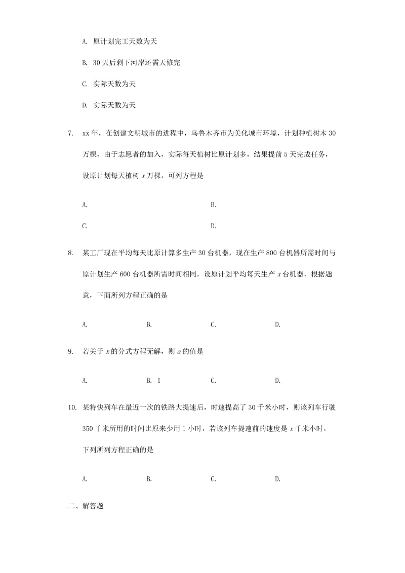 2019-2020年八年级数学下册第10章分式10.5分式方程同步练习新版苏科版.doc_第2页