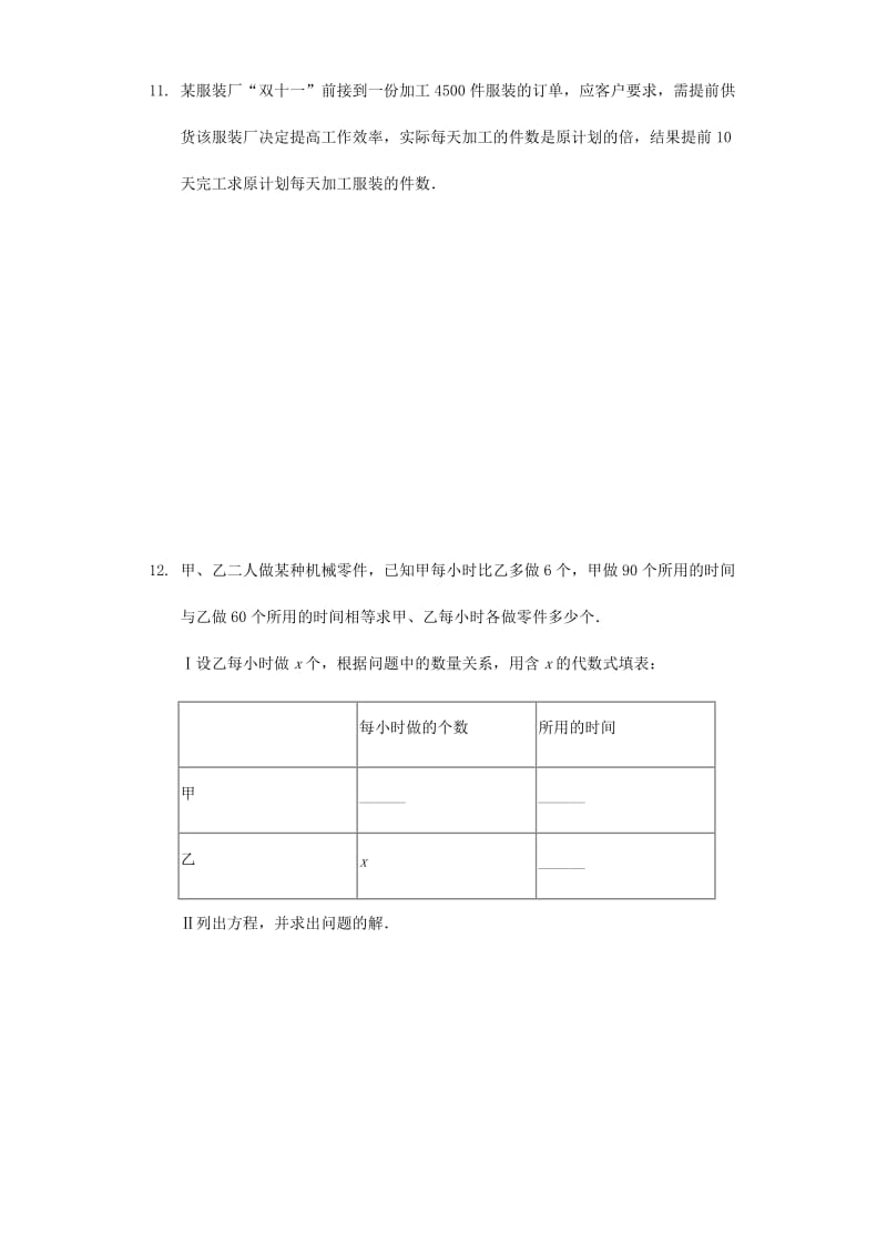 2019-2020年八年级数学下册第10章分式10.5分式方程同步练习新版苏科版.doc_第3页