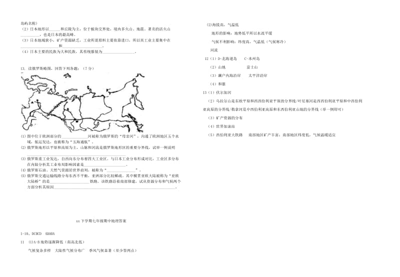 2019版七年级地理下学期期中测试试题新人教版.doc_第2页