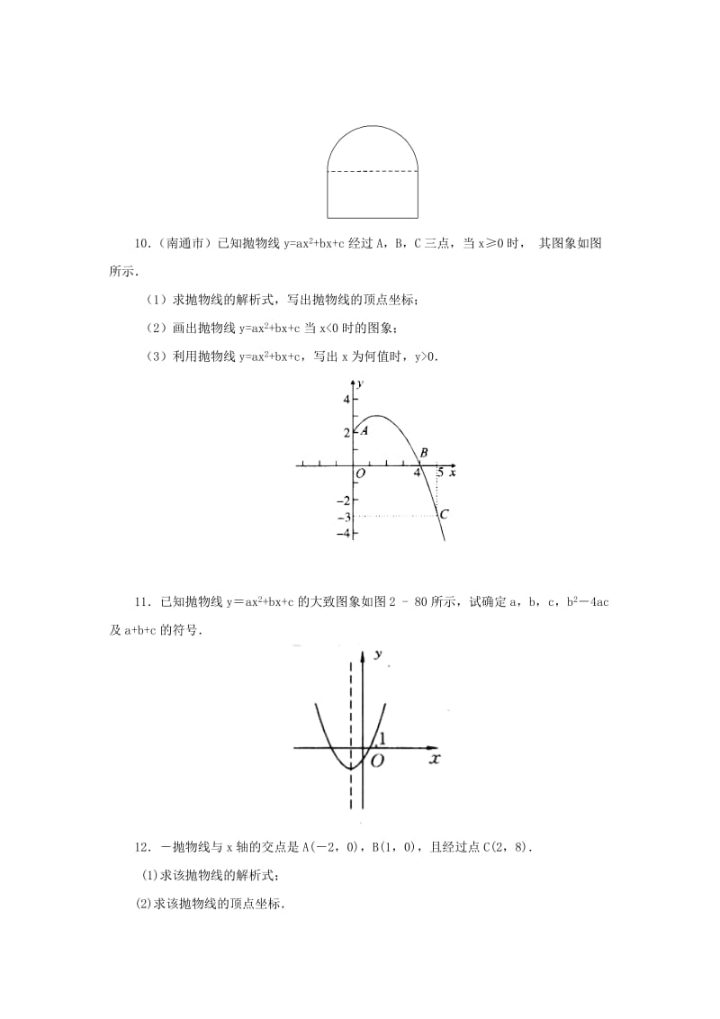 山东省济南市槐荫区九年级数学下册 第2章 二次函数 2.3 确定二次函数的表达式同步练习 （新版）北师大版.doc_第2页