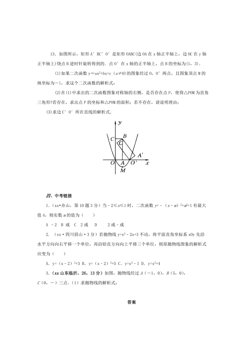 山东省济南市槐荫区九年级数学下册 第2章 二次函数 2.3 确定二次函数的表达式同步练习 （新版）北师大版.doc_第3页