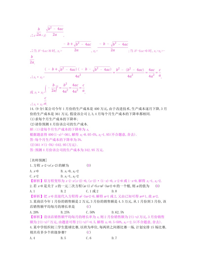 安徽省2019年中考数学一轮复习 第一讲 数与代数 第二章 方程（组）与不等式（组）2.3 一元二次方程测试.doc_第3页