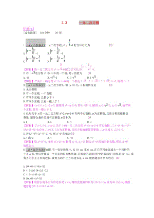 安徽省2019年中考數(shù)學(xué)一輪復(fù)習(xí) 第一講 數(shù)與代數(shù) 第二章 方程（組）與不等式（組）2.3 一元二次方程測(cè)試.doc