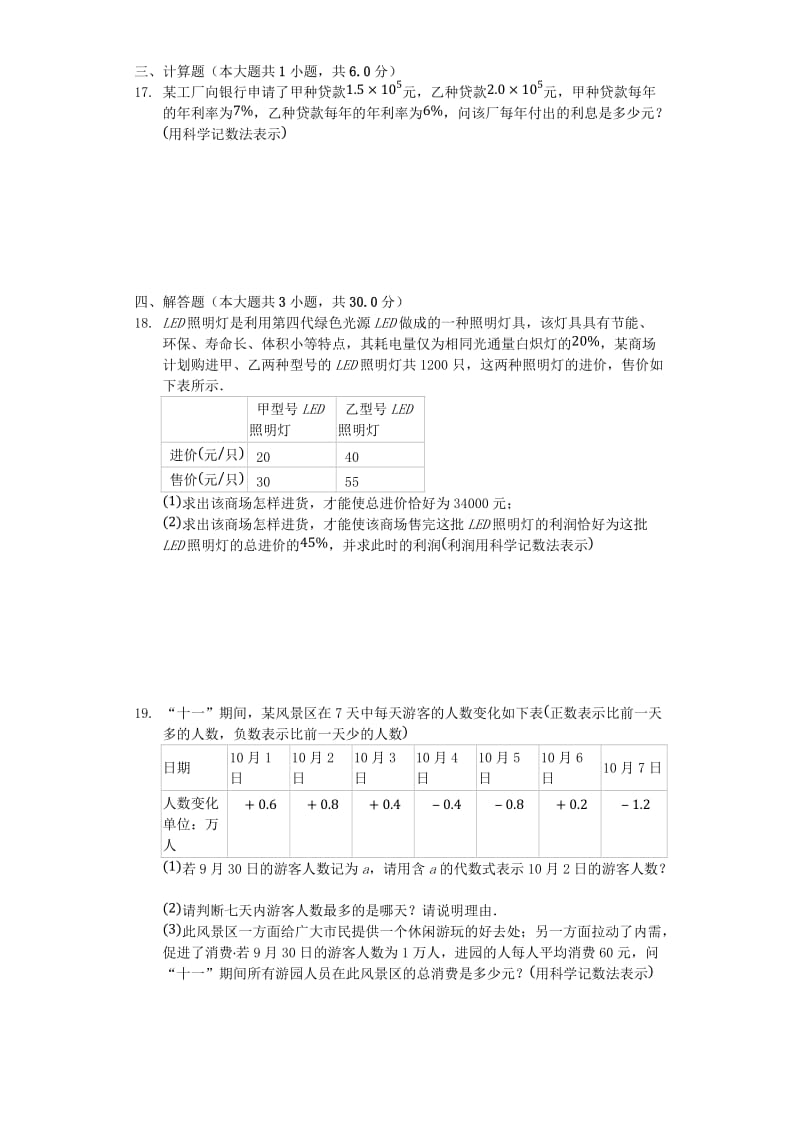 七年级数学上册 2.10《科学计数法》测试（含解析）（新版）北师大版.doc_第2页