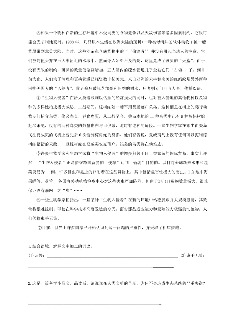 2019-2020年八年级语文下册 第三单元 15 花儿为什么这样红教学案（无答案）（新版）苏教版.doc_第3页