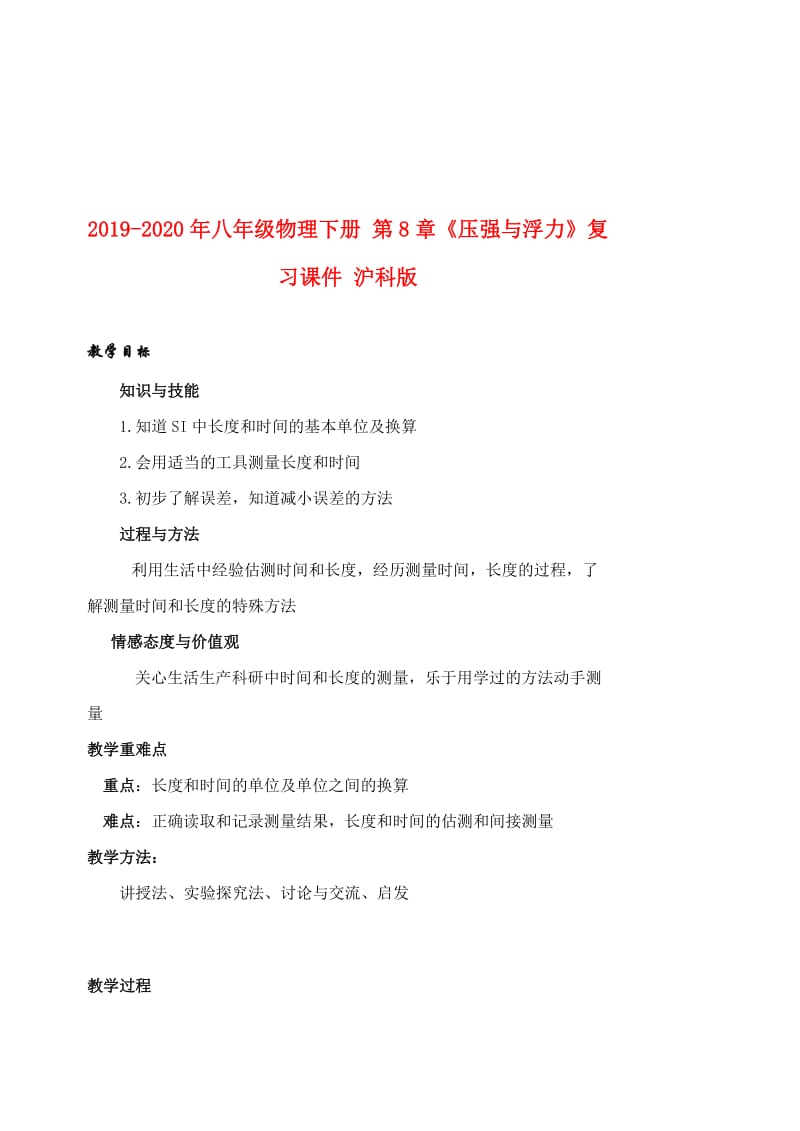 2019-2020年八年级物理下册 第8章《压强与浮力》复习课件 沪科版.doc_第1页