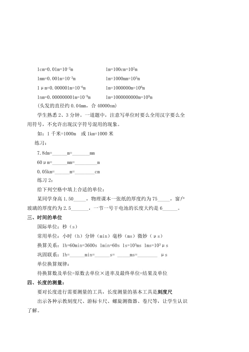 2019-2020年八年级物理下册 第8章《压强与浮力》复习课件 沪科版.doc_第3页