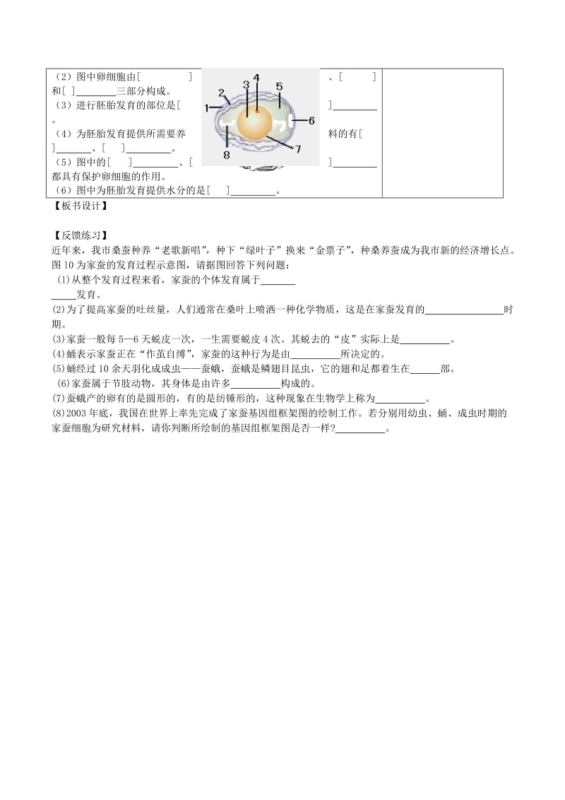 山东泰安市八年级生物下册 8.1生物的生殖和发育学案 鲁教版五四制.doc_第3页