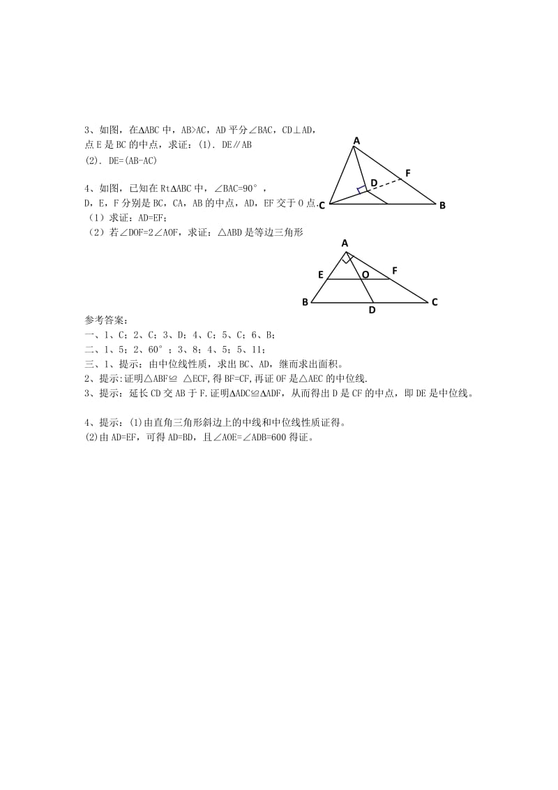 2019-2020年八年级数学下册2四边形小结与复习一课时作业新版湘教版.doc_第2页