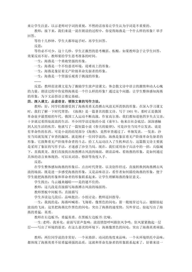 2019-2020年八年级语文下册《海燕》教学实录及反思.doc_第2页