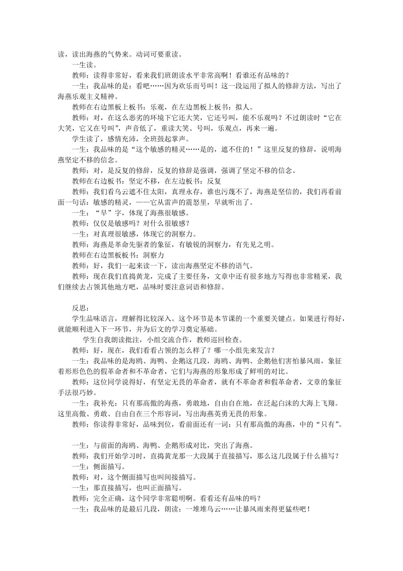 2019-2020年八年级语文下册《海燕》教学实录及反思.doc_第3页