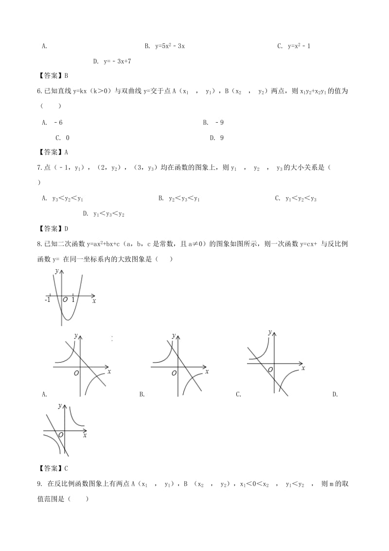 中考数学专题复习模拟演练 反比例函数.doc_第2页