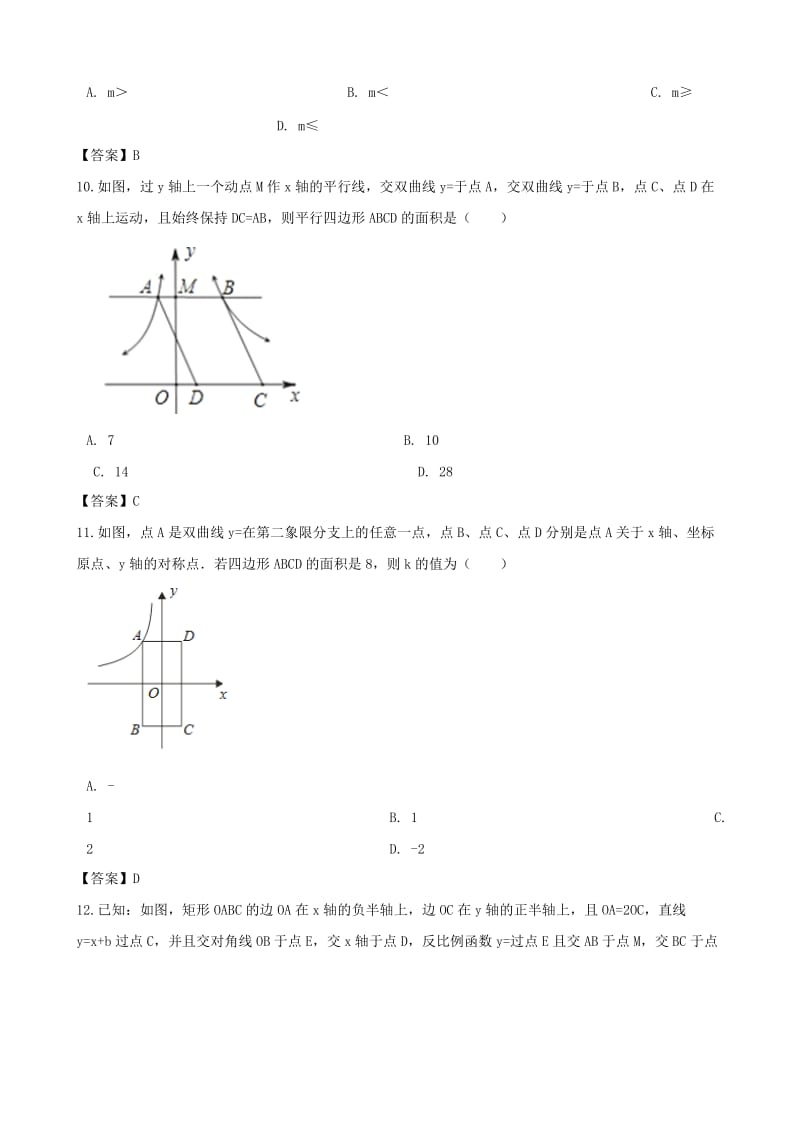 中考数学专题复习模拟演练 反比例函数.doc_第3页