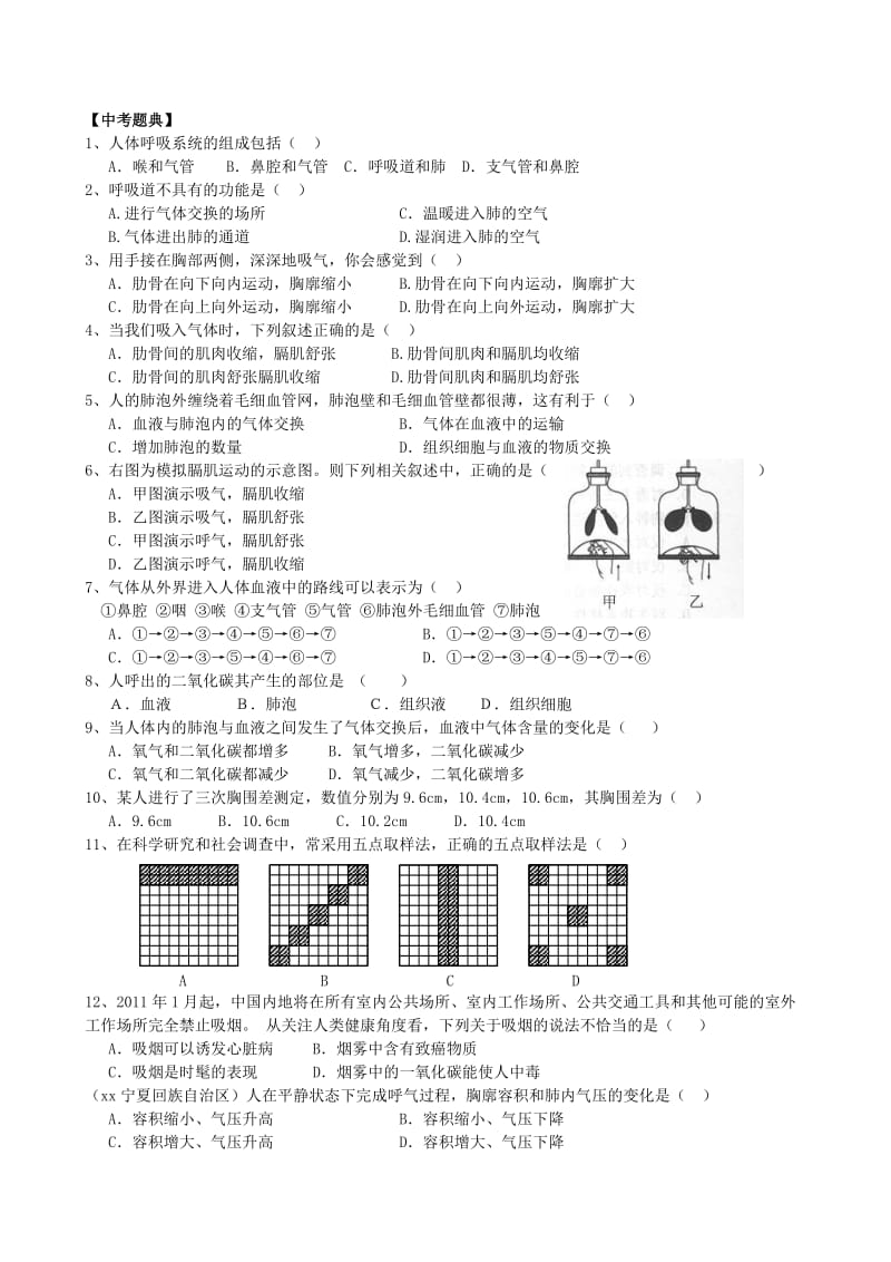 2019-2020年九年级生物 考点十三 人体的呼吸教学案.doc_第2页