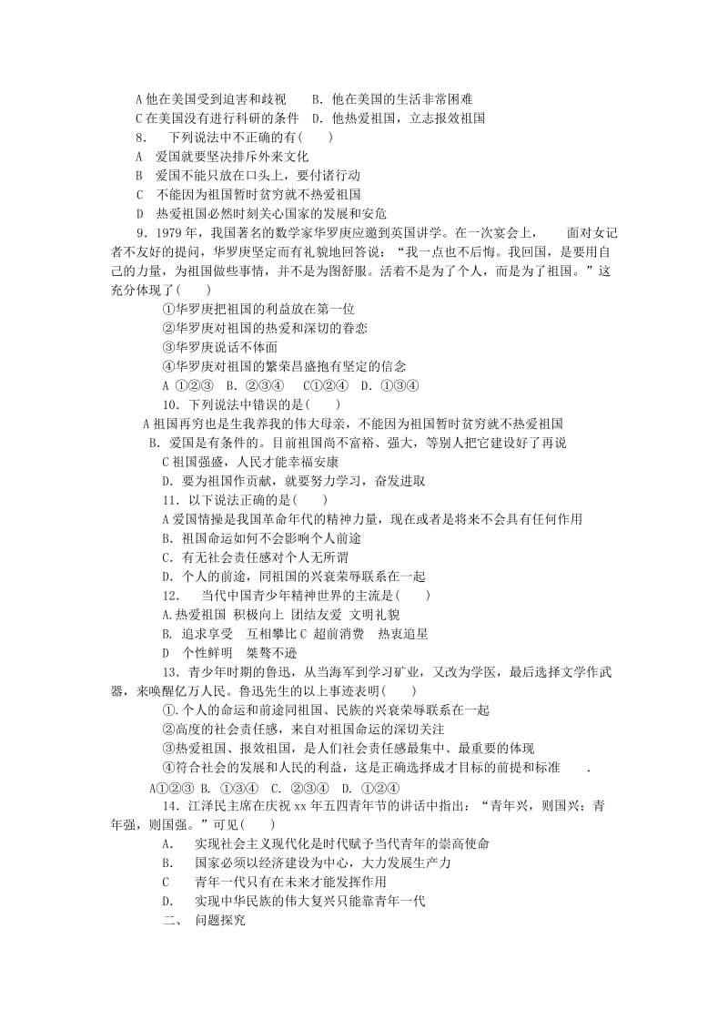 2019-2020年九年级政治 第四单元 立志成才报效祖国 第一课 粤教版.doc_第2页