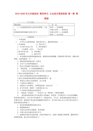 2019-2020年九年級政治 第四單元 立志成才報效祖國 第一課 粵教版.doc