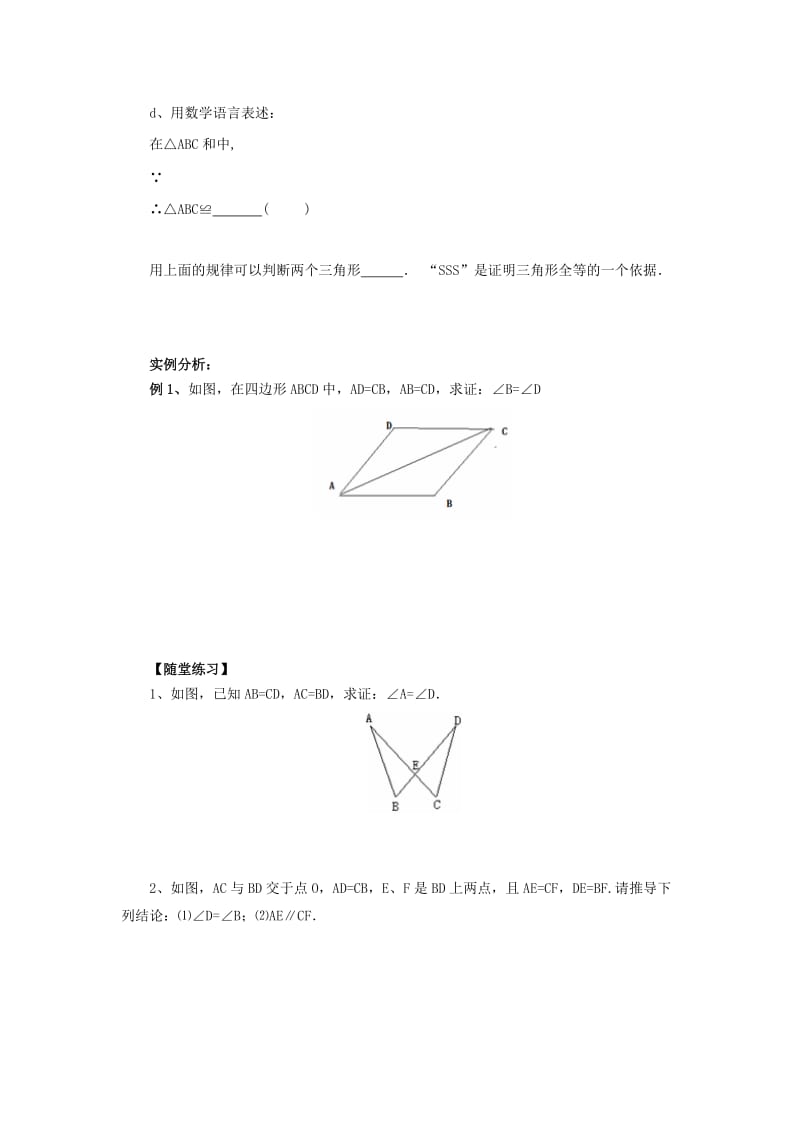 八年级数学上册 第13章 全等三角形 13.2 三角形全等的判定 13.2.4 边边边导学案 （新版）华东师大版.doc_第2页